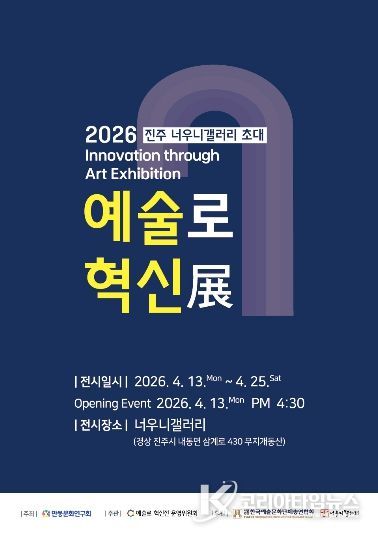 진주시 너우니갤러리, ‘예술로 혁신展’ 개최-엽서