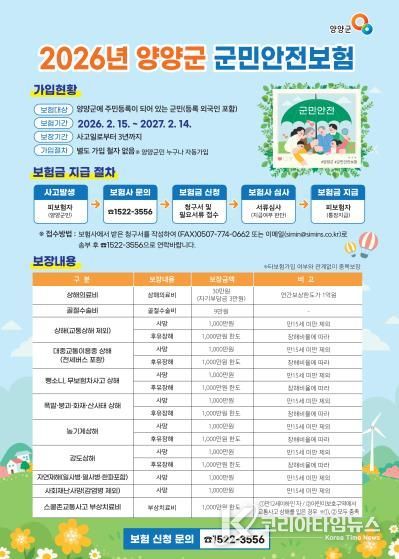 군민안전보험 홍보 이미지