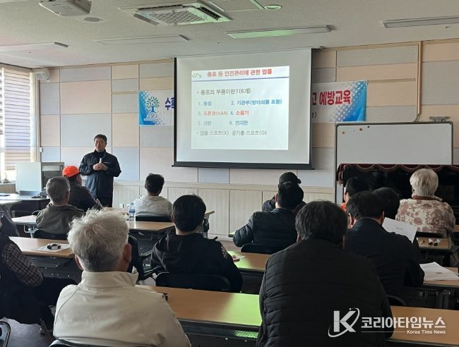 2026년도 유해야생동물 피해방지단 안전교육