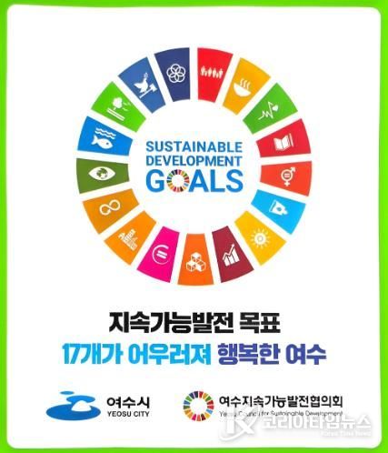 지속가능발전목표(SDGs) 홍보 스티커 사진