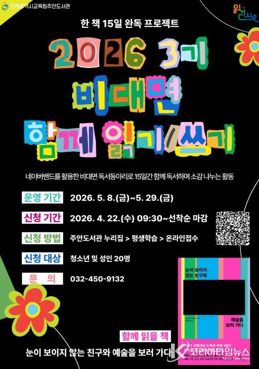 2026년 3기 ‘비대면 함께 읽기/쓰기’ 참여자 모집