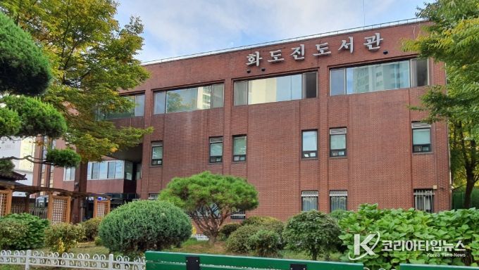 인천광역시교육청화도진도서관