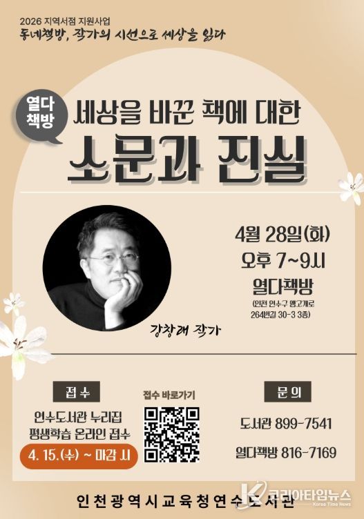 ‘강창래 작가 초청 특강’ 개최