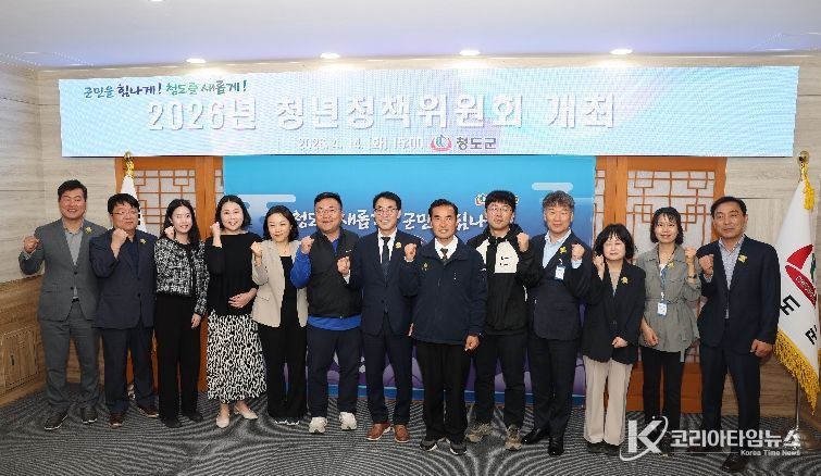 청도군, 2026년 청년정책위원회 개최