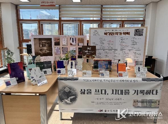 울주도서관, 박경리 작가 탄생 100주년 기념 특별 도서 전시