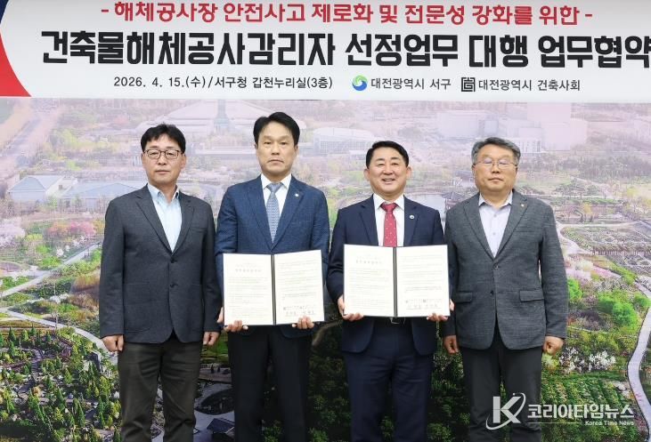 15일 서구청 갑천누리실에서 열린 건축물 해체공사감리자 선정 업무 협약식 장면(1번 사진 좌측 조한묵 대전광역시건축사회장, 우측 서철모 대전 서구청장)