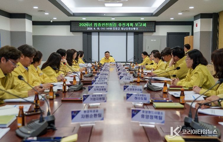 증평군 집중안전점검 추진계획 보고회