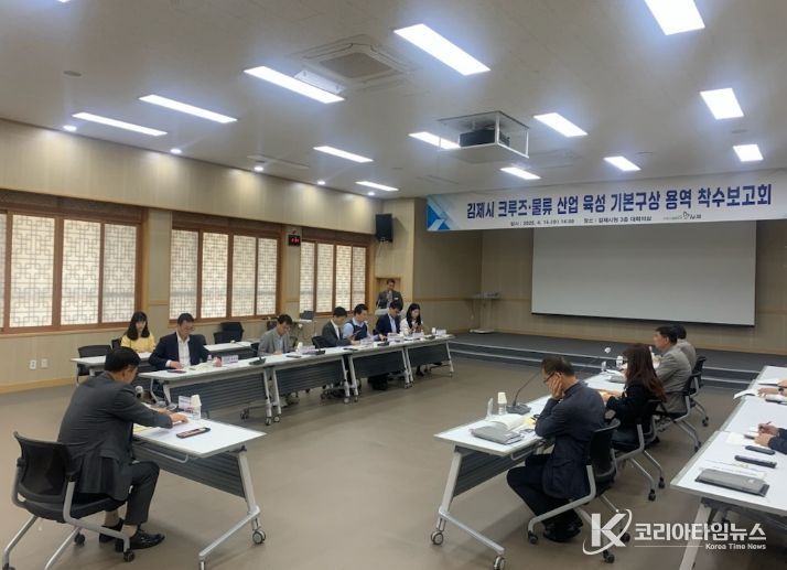 크루즈용역보고회