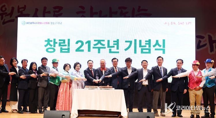 자원봉사는 대전의 힘, 나눔이 일상이 되는 도시로