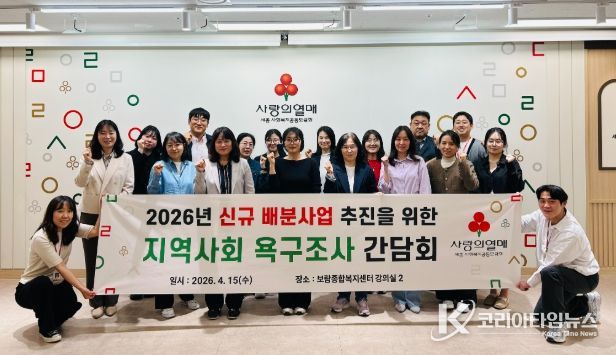 세종사회복지공동모금회(회장 박상혁)가 2026년 신규 배분사업 주제선정을 위한 지역사회 욕구조사 간담회를 진행하였다.