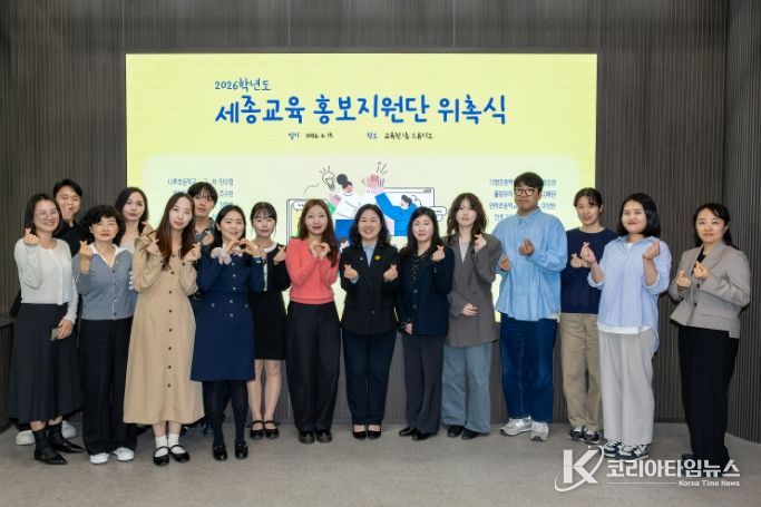 2026학년도 세종교육 홍보지원단 위촉식