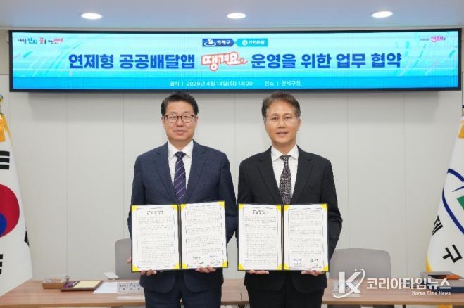 연제형 공공배달앱